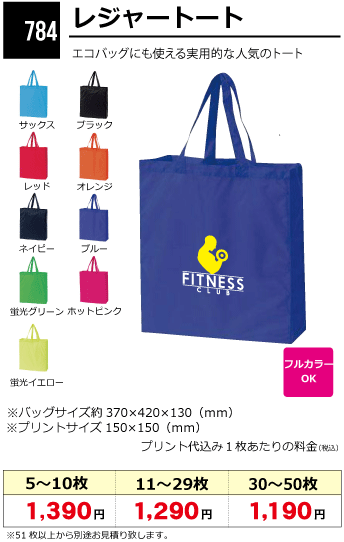 記念品レジャートート