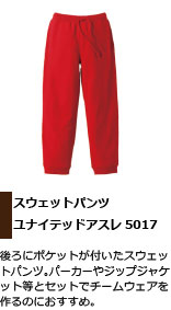 パーカー等のセットアップにおすすめのスウェットパンツ