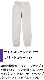 様々なシーンで活躍のスウェットパンツ