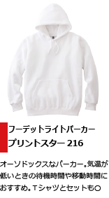 アウターにもおすすめなパーカー