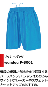 練習から試合まで活躍するサッカーパンツ