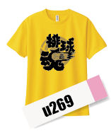 バレーデザインu269