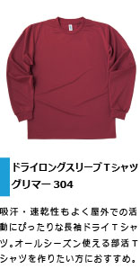 オールシーズン使える長袖ドライTシャツ