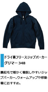 ウォームアップにもおすすめの裏起毛ジップパーカー