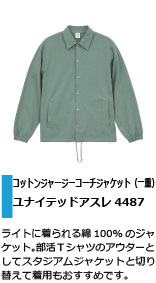 ライトに着られる綿100%のジャケット