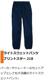 パーカーやトレーナーのセットアップとしても大活躍のスウェットパンツ