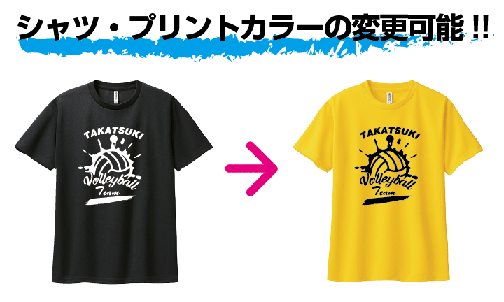 カラー変更OKバレー