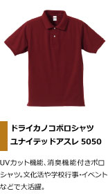 UVカット機能、消臭機能付きポロ シャツ。文化活や学校行事・イベント などで大活躍。アカペラ・合唱部。