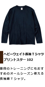 剣道のトレーニングにおすすめの長袖Tシャツ