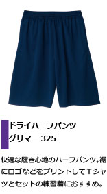 Ｔシャツとセットがおすすめのハーフパンツ