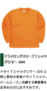 オールシーズン活躍する長袖ドライTシャツ