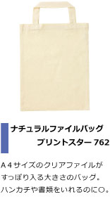 A4サイズのクリアファイルがすっぽり入る大きさのバッグ。ハンカチや書類をいれるのに〇。