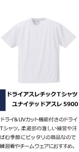 ドライ＆UVカット機能付きのドライ Tシャツ。 柔道部の激しい練習や汗 ばむ季節にピッタリの商品なので 練習着やチームウェアにおすすめ。