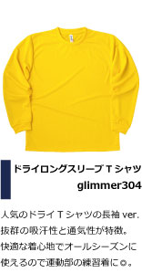 人気のドライTシャツの長袖ver. 抜群の吸汗性と通気性が特徴。 快適な着心地でオールシーズンに 使えるので柔道部の練習着に◎。
