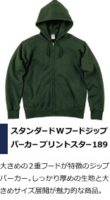 大きめの２重フードが特徴のジップ パーカー。しっかり厚めの生地と大 きめサイズ展開が柔道部におすすめの魅力的な商品。