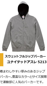 着まわしやすい厚みのあるジップ パーカー。豊富なカラーとサイズ展開 で空手部に人気のパーカーです。