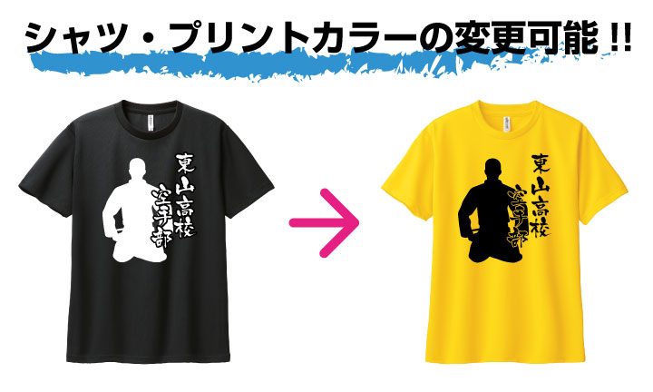 空手部色変更OK