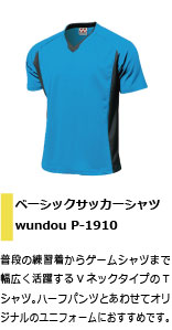 普段の練習から試合まで活躍するVネックのドライTシャツ