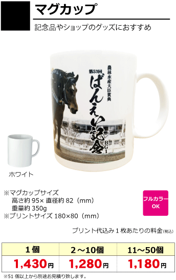 記念品マグカップ