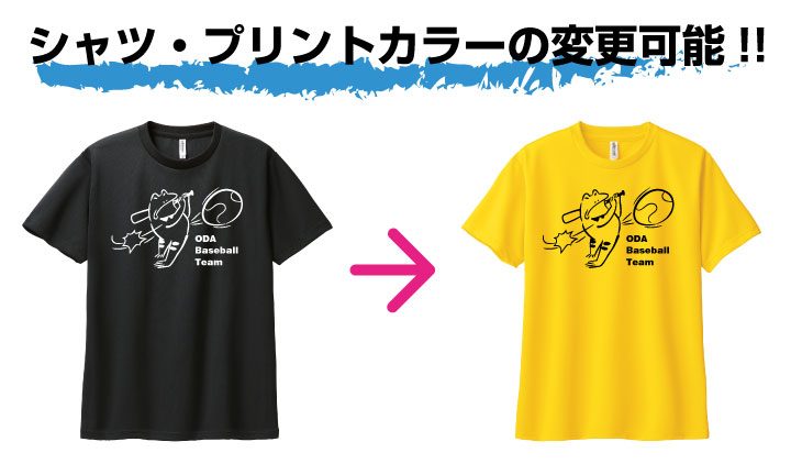 ソフトボール部カラー変更OK