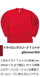 ソフトボール部に人気のドライTシャツの長袖ver。140㎝～7Lまで幅広いサイズ展開とカラーバリエーションも豊富でオールシーズン使えるロンTです。