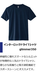 伸縮性に優れスマートなシルエットが特徴的な人気のドライTシャツ。滑らかな肌触りと吸汗速乾機能でスポースシーンにオススメです。