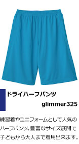 卓球部の練習着やユニフォームとして人気のハーフパンツ。豊富なサイズ展開で子どもから大人まで着用出来ます。