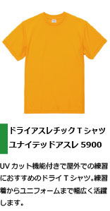 屋外での部活におすすめのＴシャツ