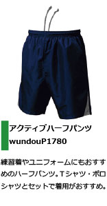 Ｔシャツとセットがおすすめのハーフパンツ
