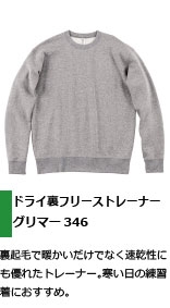 裏起毛で暖かいトレーナー