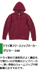 裏起毛で暖かいドライジップパーカー