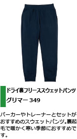 パーカーやトレーナーとセットがおすすめのスウェットパンツ