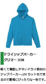 薄手で夏場にぴったりなジップパーカー