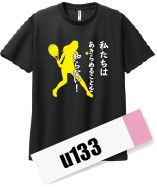 テニスデザインu133