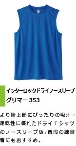 陸上部にぴったりなノースリーブドライTシャツ