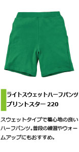 ウォームアップとうにおすすめのスウェットハーフパンツ