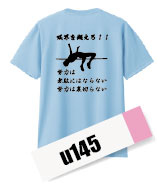 陸上デザインu145