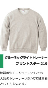 吹奏楽部やブラスバンドの練習着やチームウエアとしても 人気のトレーナー。軽いので練習着 としても人気です。