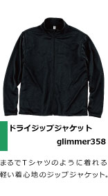 吹奏楽部やブラスバンドにおすすめ。まるでTシャツのように着れる 軽い着心地のジップジャケット。