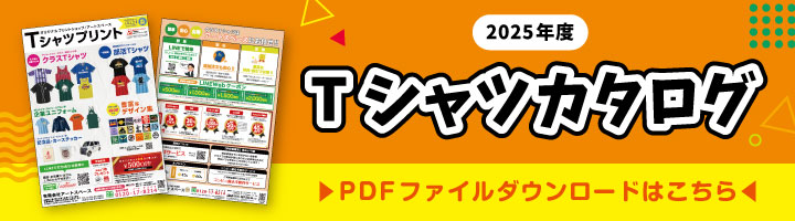 2025年カタログダウンロード