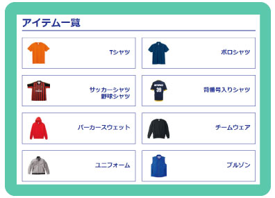 アイテム一覧