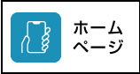 ホームページから注文