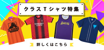 クラスTシャツ