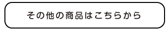 北海道ご当地Tシャツその他の商はこちらから
