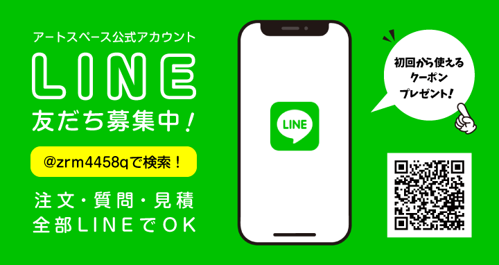 LINEお友達登録募集中