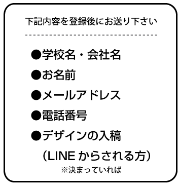 LINE初回手続き