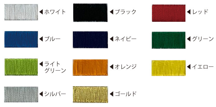 刺繍糸カラー一覧
