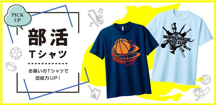 部活Ｔシャツ