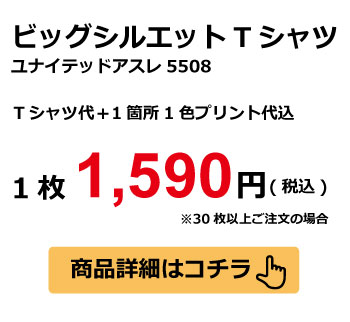 ダンスビッグシルエットTシャツ5508こちら
