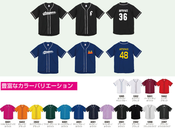 野球Ｔシャツユニフォーム